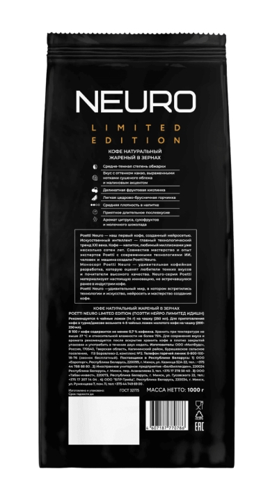 Poetti Neuro Limited Edition (Нейро Лимитед Эдишн) 1кг