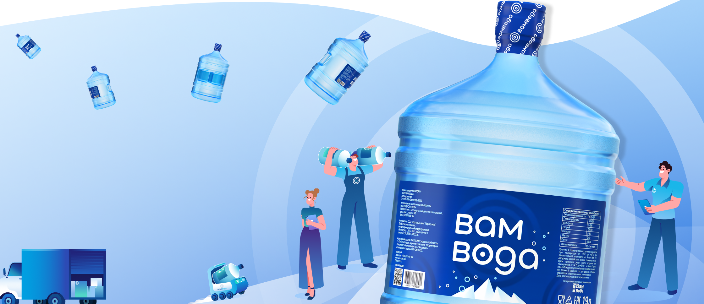 НОВАЯ ВАМВОДА